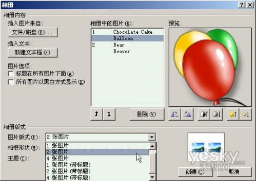 用PowerPoint2007轻松制作动态音乐相册插图8