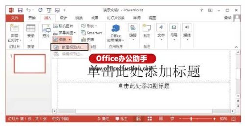 PowerPoint 2013怎么创建相册插图