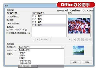 PowerPoint 2013怎么创建相册插图6