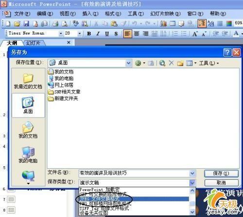 不装Office PowerPoint幻灯片照样放插图2