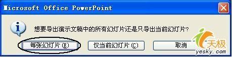 不装Office PowerPoint幻灯片照样放插图4