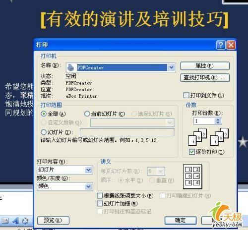 不装Office PowerPoint幻灯片照样放插图6