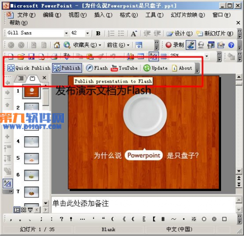 将PowerPoint转换成Flash的方法插图
