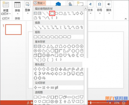 PowerPoint2013如何制作阶梯流程图插图