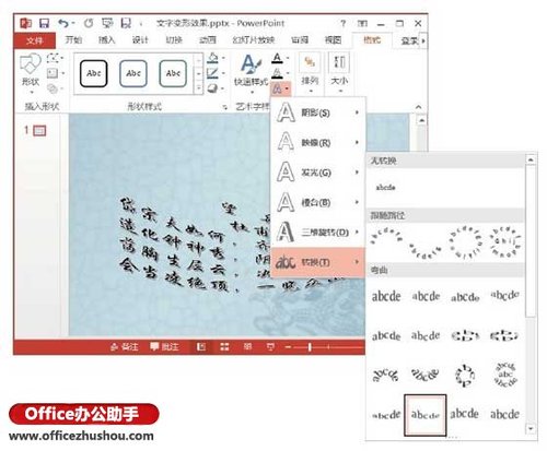 PowerPoint 2013怎么创建艺术字变形效果插图2