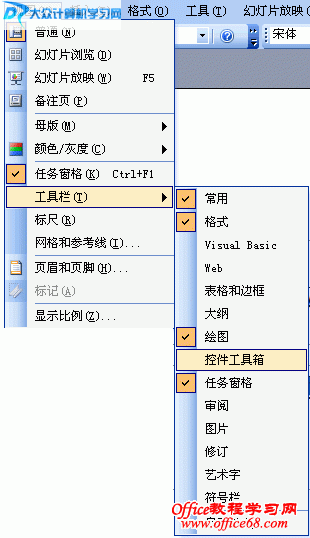 Flash如何插入到PowerPoint2003中插图