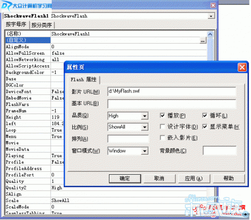 Flash如何插入到PowerPoint2003中插图4