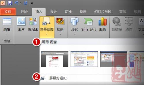 Powerpoint2010你必须掌握的7种技巧插图12