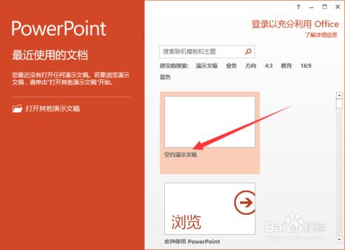 PowerPoint2013中怎么制作好看的填充效果插图