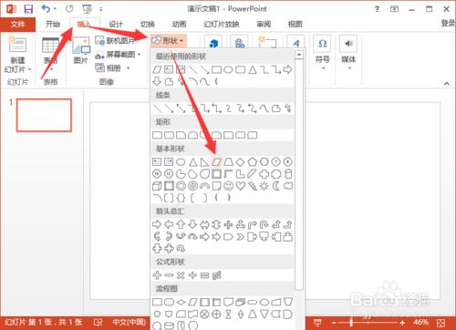 PowerPoint2013中怎么制作好看的填充效果插图2