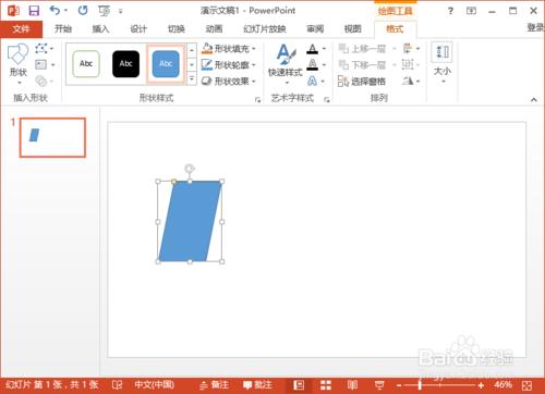 PowerPoint2013中怎么制作好看的填充效果插图4