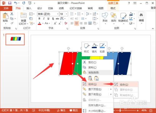 PowerPoint2013中怎么制作好看的填充效果插图10