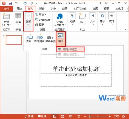 PowerPoint2013中如何一次插入多张图片插图