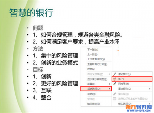 PowerPoint2013怎样在播放的幻灯片中画重点插图