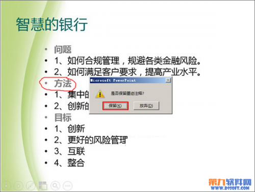 PowerPoint2013怎样在播放的幻灯片中画重点插图2