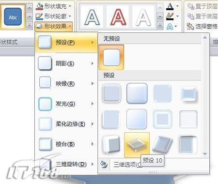 PowerPoint中构筑绚丽的3D图形插图10