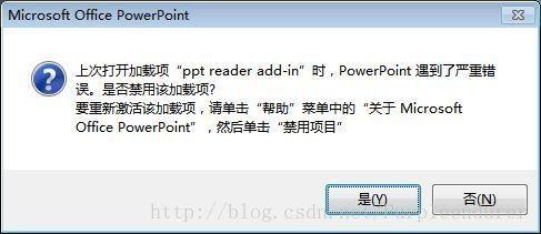 PowerPoint发现无法更正的错误解决方法插图2