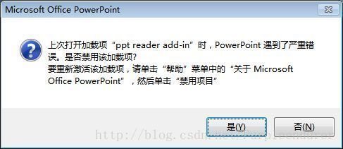 PowerPoint发现无法更正的错误怎么解决?插图2