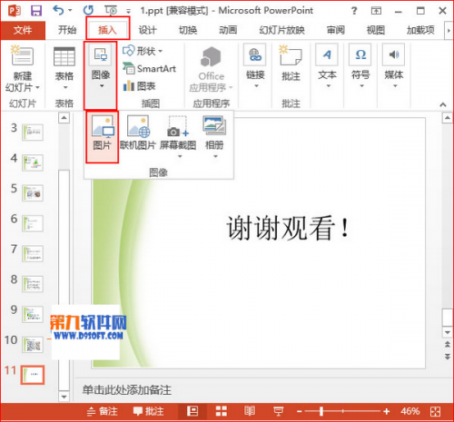 PowerPoint2013设置特殊边框技巧插图