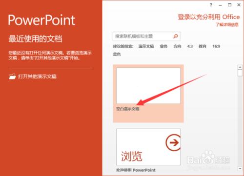 PowerPoint2013中怎么给相册添加音乐插图