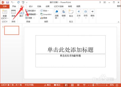 PowerPoint2013中怎么给相册添加音乐插图2