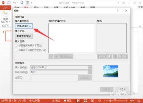 PowerPoint2013中怎么给相册添加音乐插图4