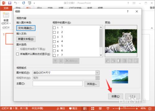 PowerPoint2013中怎么给相册添加音乐插图8