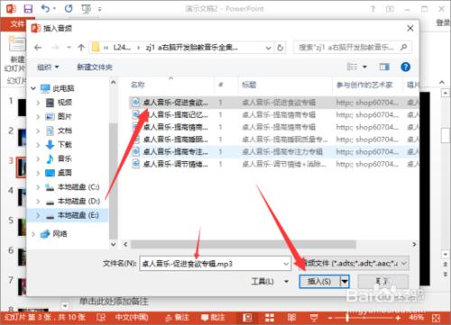 PowerPoint2013中怎么给相册添加音乐插图14