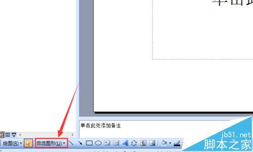 PowerPoint2003怎么画箭头?插图4