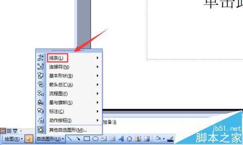 PowerPoint2003怎么画箭头?插图6