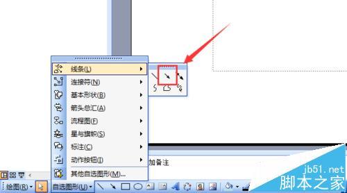 PowerPoint2003怎么画箭头?插图8