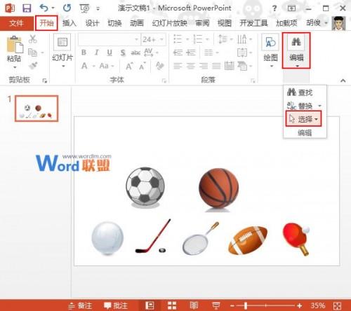 轻松选择PowerPoint2013幻灯片中的对象元素插图