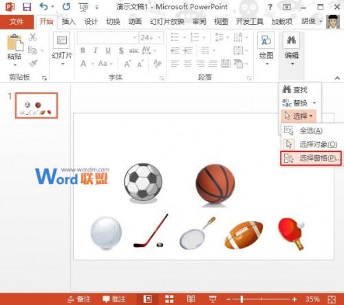 轻松选择PowerPoint2013幻灯片中的对象元素插图2