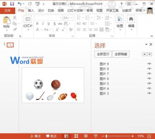 轻松选择PowerPoint2013幻灯片中的对象元素插图4