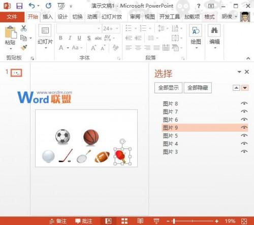 轻松选择PowerPoint2013幻灯片中的对象元素插图6