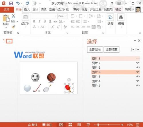 轻松选择PowerPoint2013幻灯片中的对象元素插图8