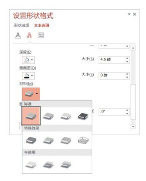 PowerPoint 2013怎么给文字添加纹理效果插图2