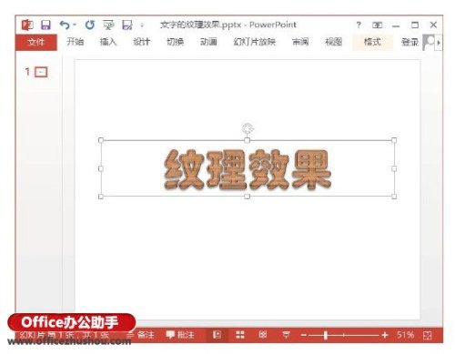 PowerPoint 2013怎么给文字添加纹理效果插图10