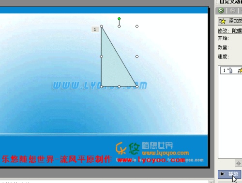 PowerPoint中图形定点旋转效果如何操作插图