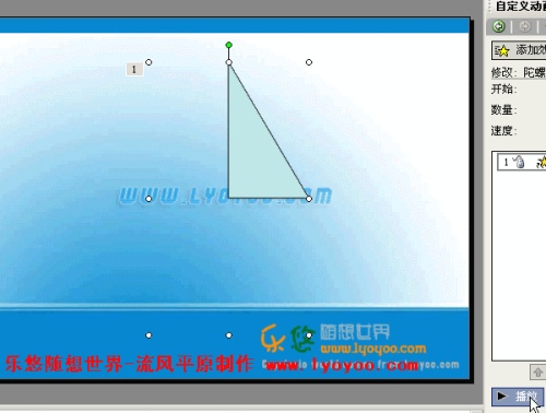 PowerPoint中图形定点旋转效果如何操作插图2