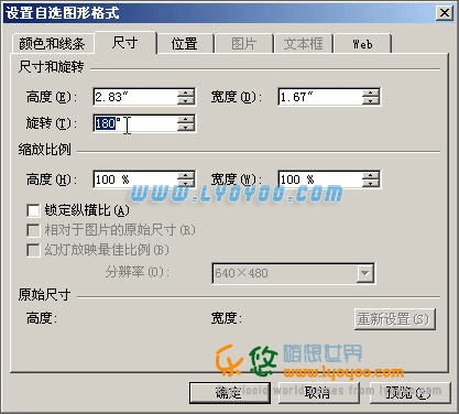 PowerPoint中图形定点旋转效果如何操作插图14