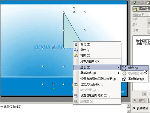 PowerPoint中图形定点旋转效果如何操作插图24