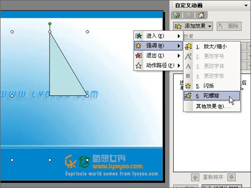 PowerPoint中图形定点旋转效果如何操作插图26