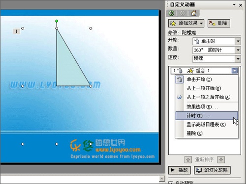 PowerPoint中图形定点旋转效果如何操作插图28