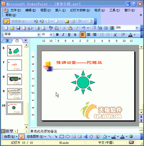 Powerpoint动画教程:设置"强调"动画插图