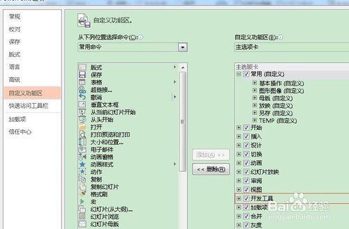 怎样在powerpoint2013中通过宏命令创建pdf文档插图