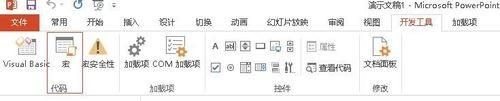 怎样在powerpoint2013中通过宏命令创建pdf文档插图2