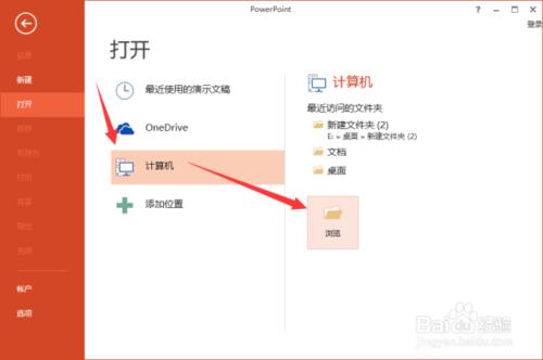 PowerPoint2013如何"以副本方式打开"PPT文稿插图2