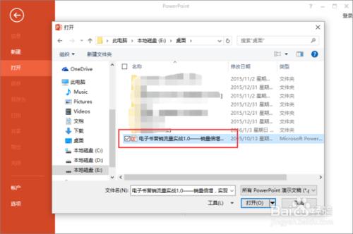 PowerPoint2013如何"以副本方式打开"PPT文稿插图4