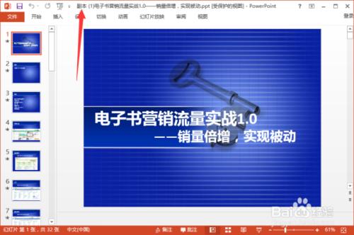 PowerPoint2013如何"以副本方式打开"PPT文稿插图10